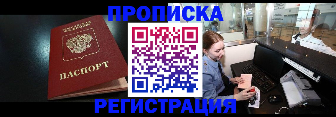 прописка ребенка в Санкт-Петербурге