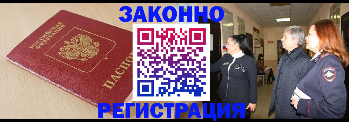 купить прописку в Санкт-Петербурге